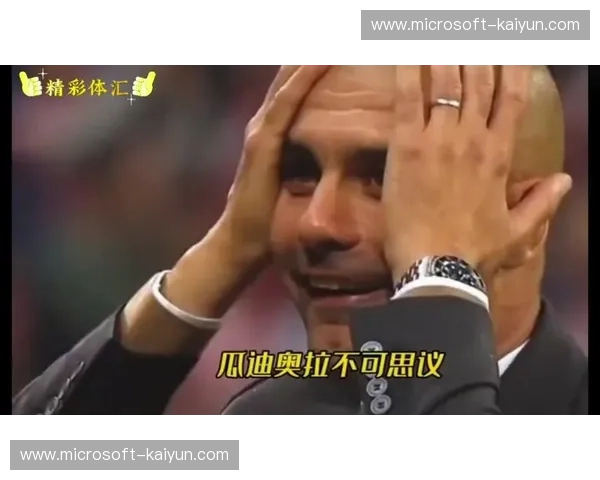 瓜迪奥拉赛后苦笑 拜托裁判判个进球回家吧 这话里有话